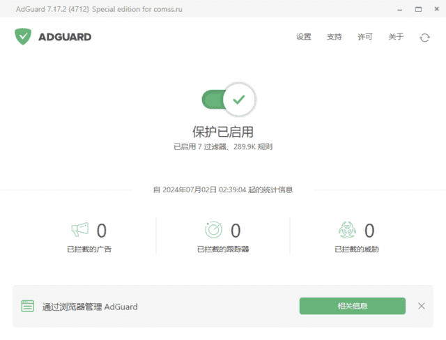 Adguard(广告拦截软件) v7.20.1 (7.20.4966.0) 中文直装版