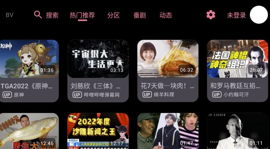 图片[1]-BV 哔哩哔哩第三方TV版 v0.3.17 支持动态 杜比视界-酷软