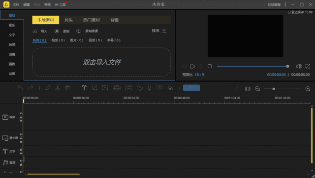 蜜蜂剪辑(AI视频剪辑工具) v1.7.11.4 中文破解版