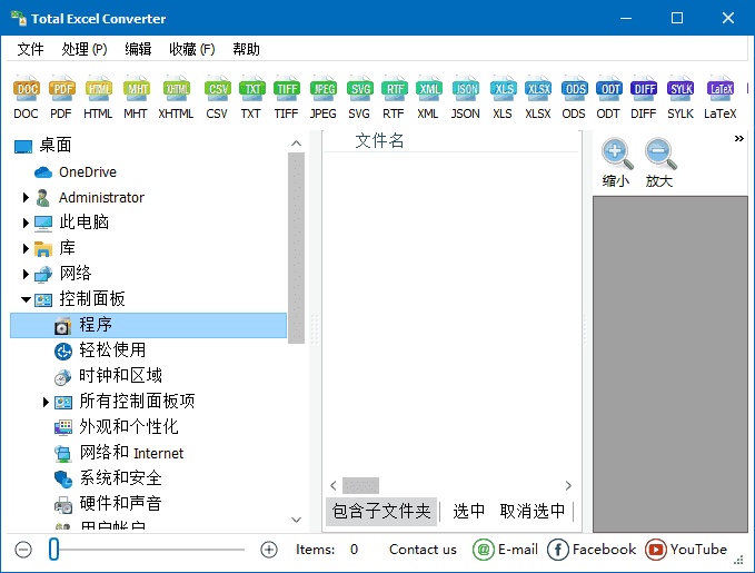 CoolUtils Total Excel Converter(Excel转换工具) v7.1.0.91 多语便携版