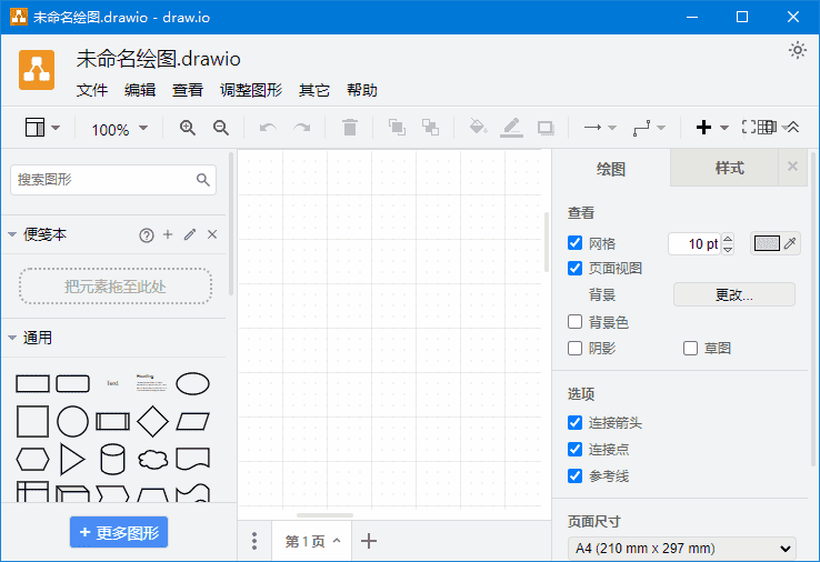 draw.io(免费流程图制作工具) v27.0.2 中文绿色版