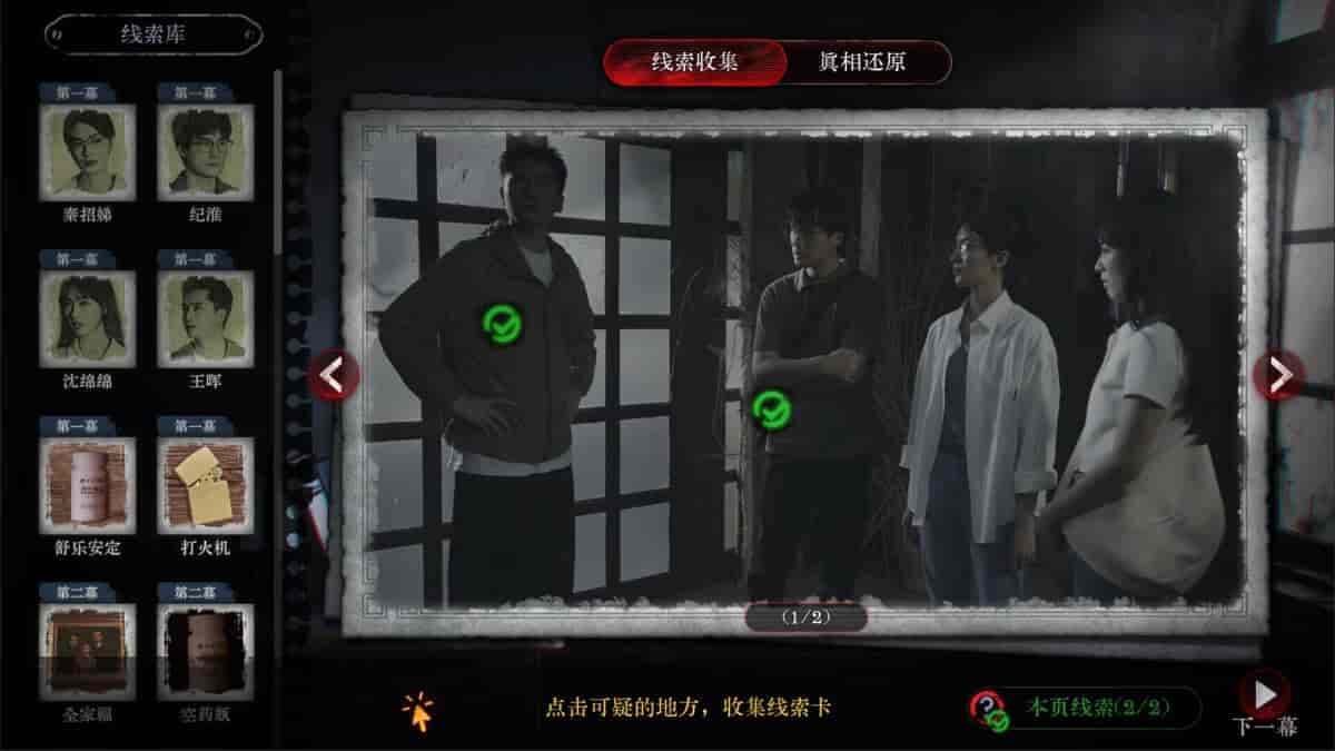 图片[1]-《林葬屋前传 冥声》Build.20509975 真人互动影游 中文版-酷软