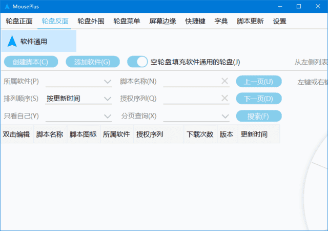 MousePlus(鼠标增强工具) v5.4.9.0 中文绿色版