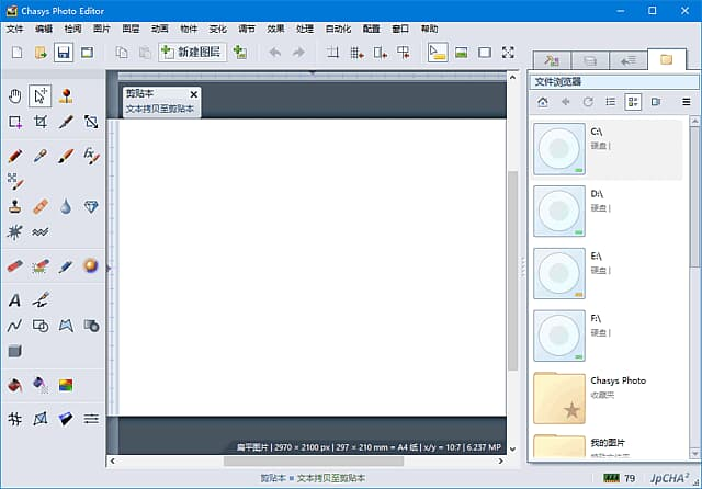 图片[1]-Chasys Photo(免费多功能图像处理软件) v5.42.01-酷软
