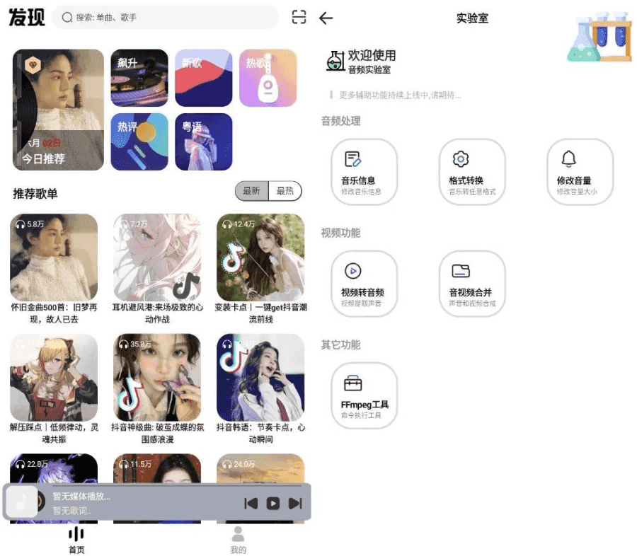 音悦适配 v4.3.3 免费版