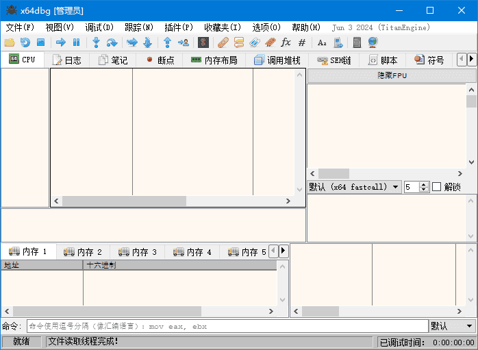 x64dbg(反汇编逆向神器) 2025-02-25_14-18 中文绿色版