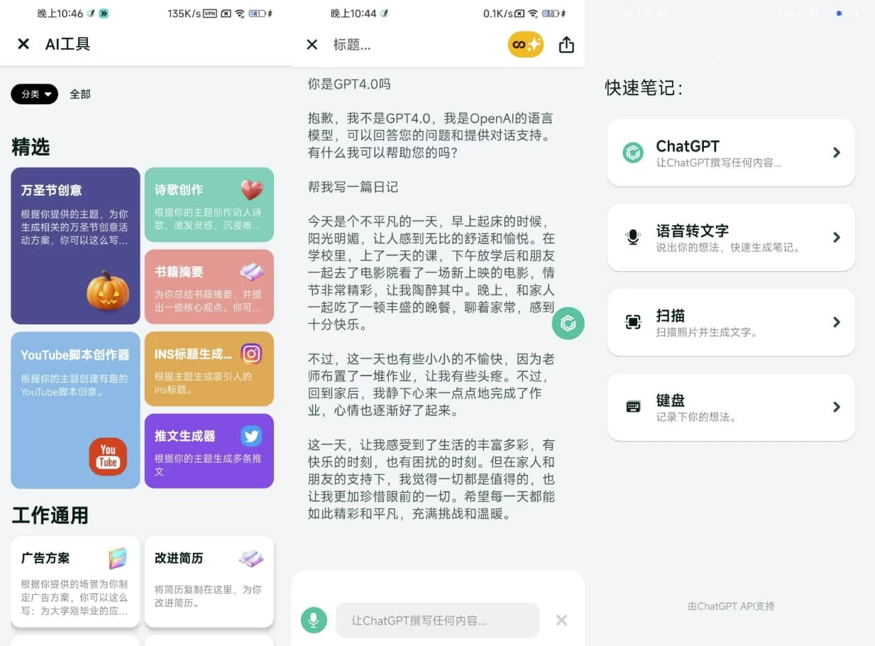图片[1]-GPT Notes v3.5.4.0 高级版 人工智能生成文章-酷软