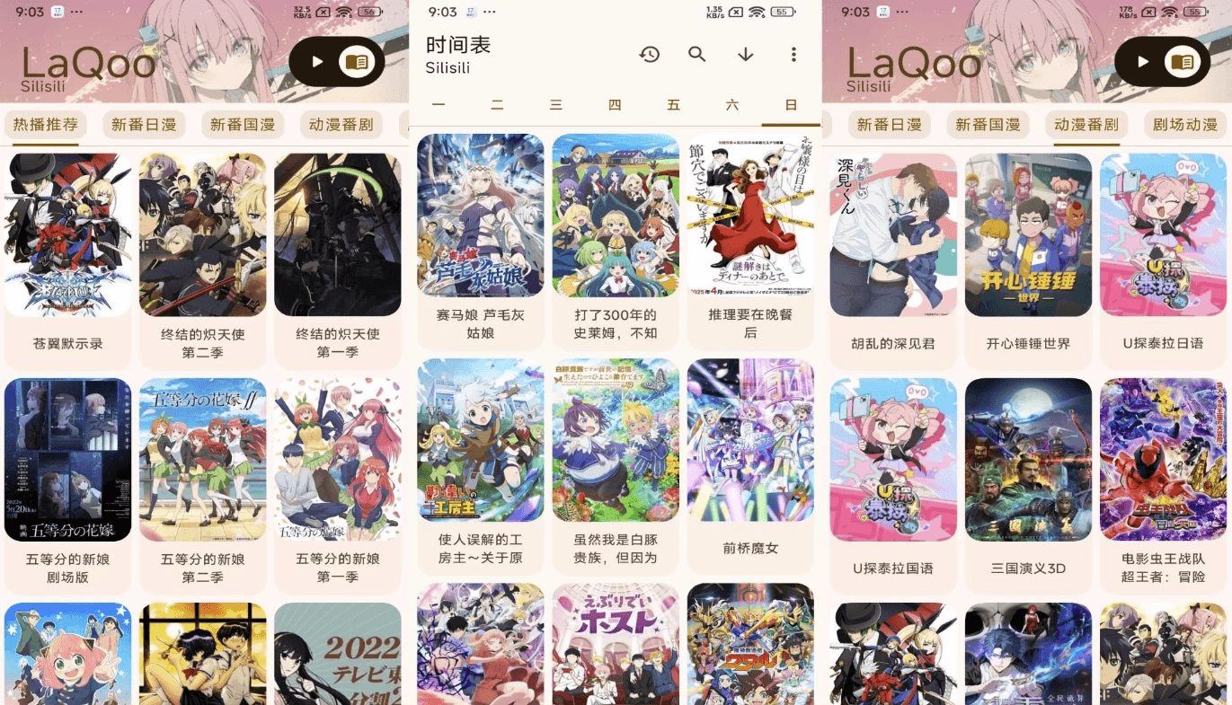 LaQoo动漫 v1.2.0 解锁去广告