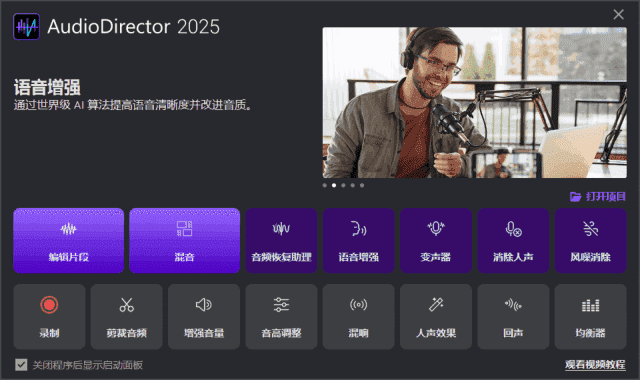 CyberLink AudioDirector(音频编辑软件) 2025 v15.3.5119.0 极致版