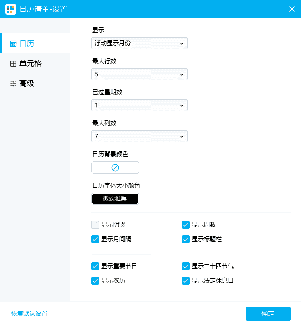 Desktop Calendar(桌面日历软件) v3.23.236.7188