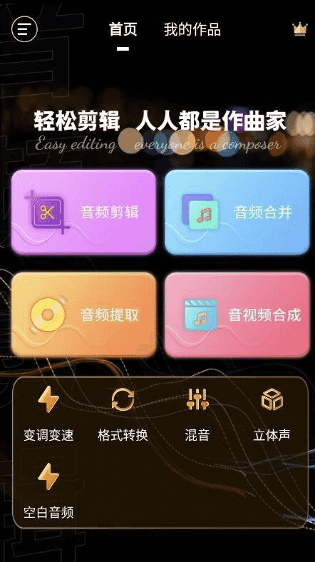 音频剪辑提取器 v1.5.9 高级版