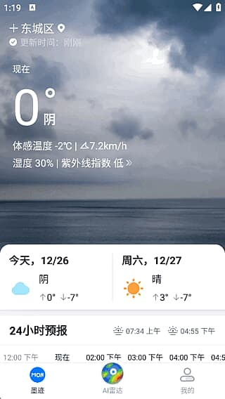 图片[1]-墨迹天气国际版APP(安卓手机天气预报) v1.49.0 解锁会员修改版-酷软