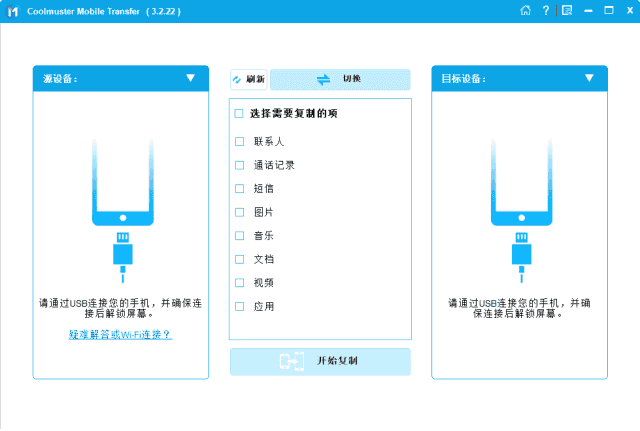 Coolmuster Mobile Transfer(手机文件传输工具) v4.0.11 多语便携版
