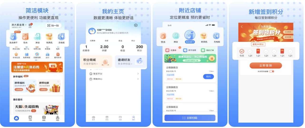 图片[1]-胖乖生活 v1.137.0 在线预约共享设备，沐浴、洗衣，去广告版-酷软