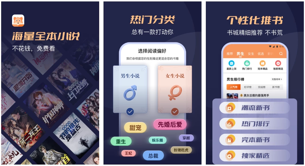 图片[1]-月鼠小说 v5.0.8.1 去广告版，随心所欲，悦读无限-酷软