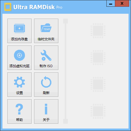 Ultra RAMDisk(内存转换成虚拟磁盘) v1.82 汉化绿色版
