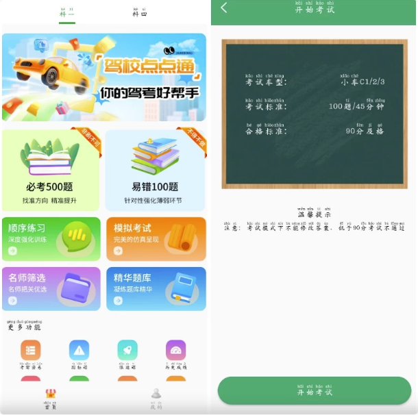 图片[1]-驾校点点通 v1.0，一款手机驾考看题APP-酷软