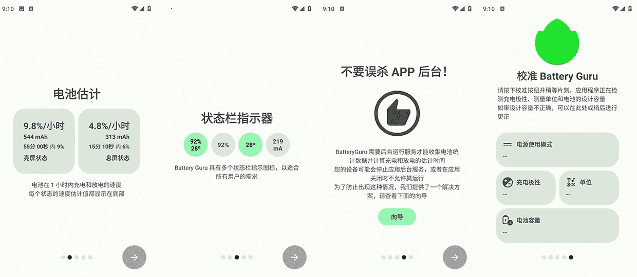 Battery Guru 电池大师 v2.3.19.1 修改版，手机电池优化软件，解锁付费版