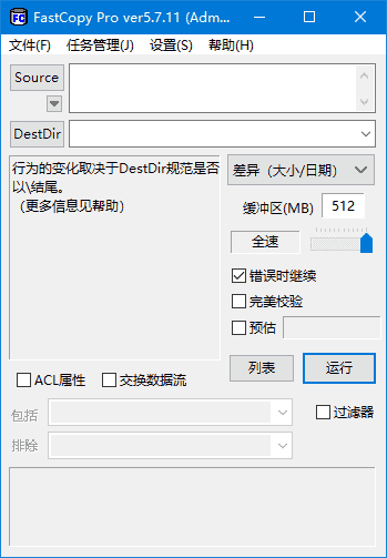 FastCopy(文件快速复制工具) Pro v5.9.0 中文绿色版