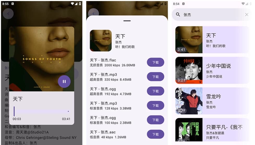 图片[1]-音阅 v1.2.0 会员版，免费畅听热门歌曲，实时更新榜单-酷软