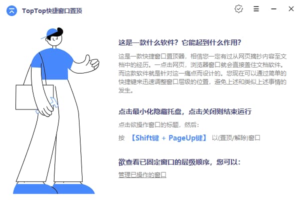 图片[1]-TopTop快捷窗口置顶(窗口置顶工具) v1.6.2.1 中文绿色版-酷软