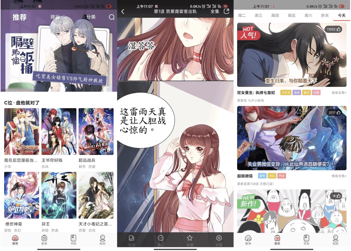 好看漫画 v2.6.5 绿化版