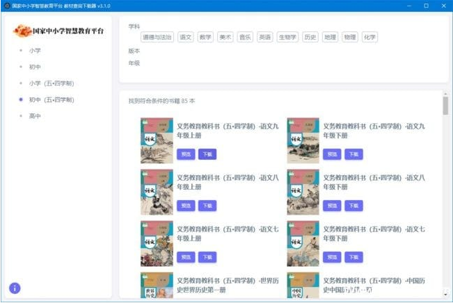 图片[1]-中小学智慧教育平台电子教材下载器 v3.2.114 中文绿色版-酷软