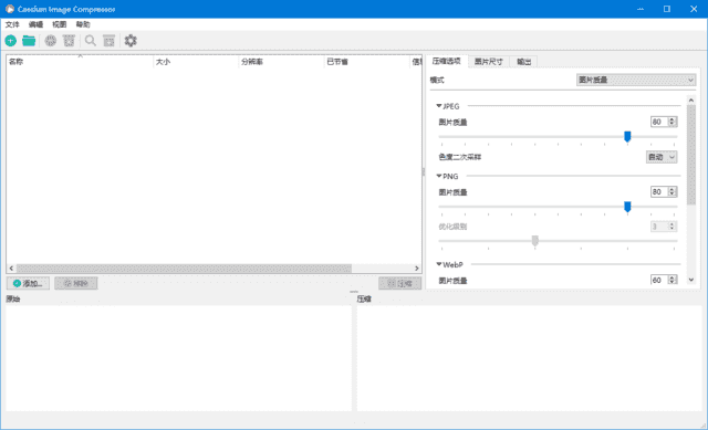 Caesium Image Compressor(图片压缩工具) v2.8.5 中文绿色版