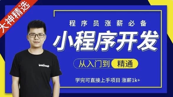 图片[1]-小程序开发从入门到精通-酷软