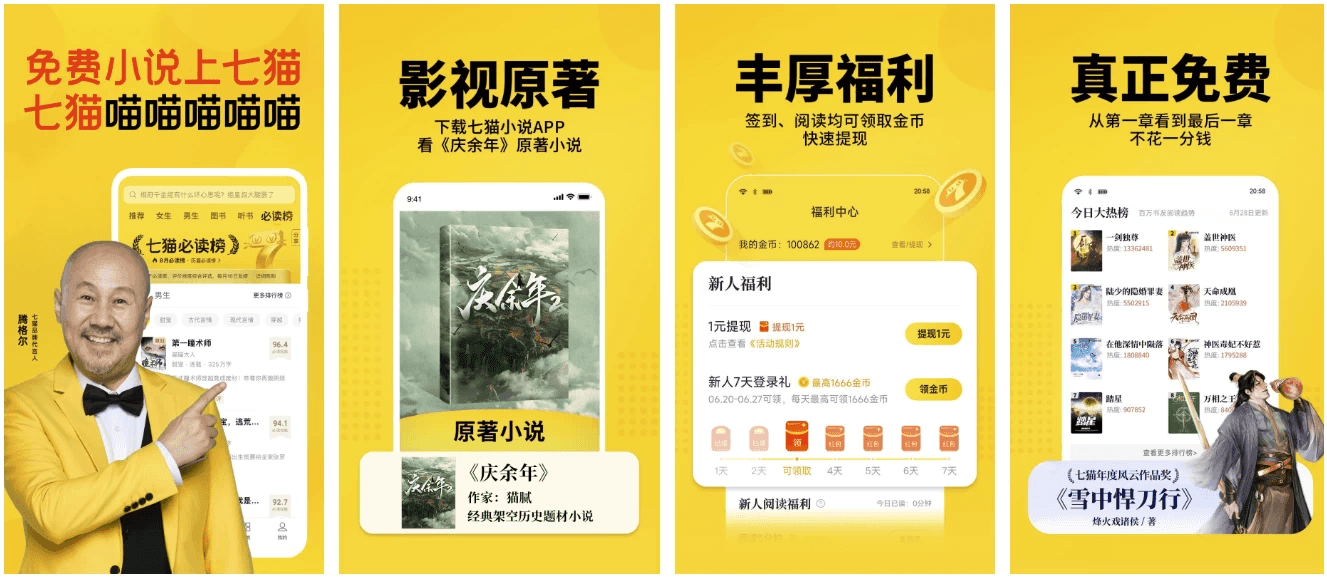 七猫免费小说 v7.68 免费小说阅读软件，无广告会员版