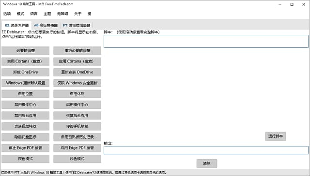 图片[1]-Windows 10 Debloater(Windows10精简工具) v3.0.4 中文绿色版-酷软