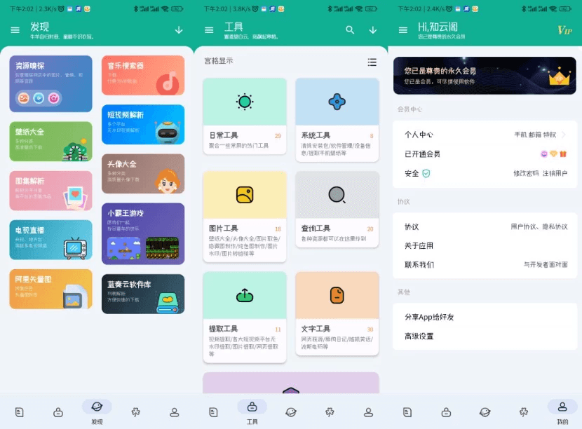 工具大师 v1.3.0 多功能手机工具箱，高级会员版