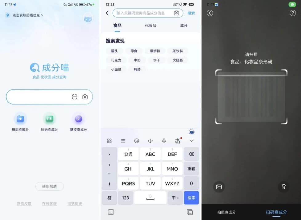 图片[1]-成分喵 v1.6.4，扫码知商品内涵-酷软