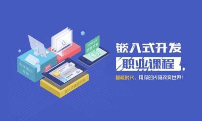 华清远见，嵌入式开发线下培训就业班培训教程