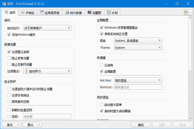 Fort Firewall(Windows防火墙工具) v3.17.6