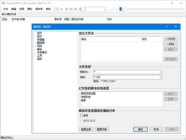 图片[1]-foobar2000(高品质音频播放器) v2.26.1 汉化便携版-酷软