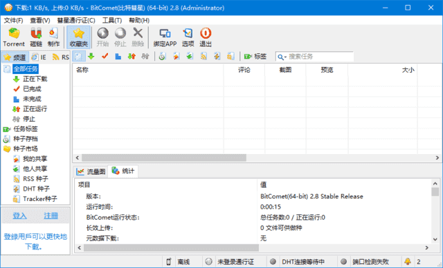 BitComet(比特彗星) v2.14 解锁全功能豪华版