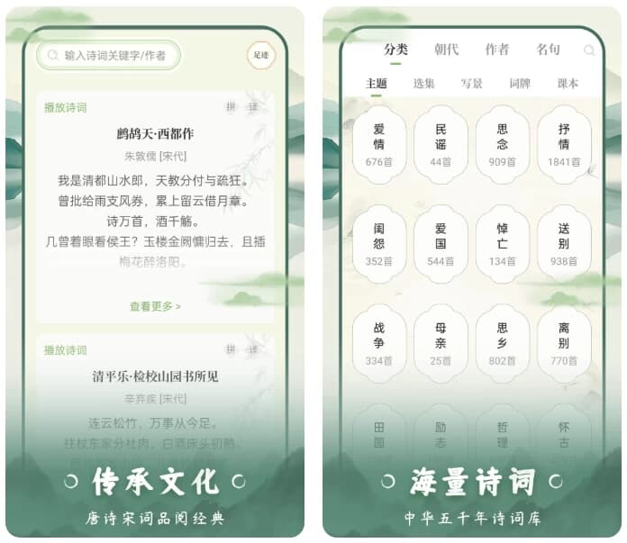 图片[1]-云上诗词 v1.2 无广告中华诗词学习神器，唐诗宋词+古文典籍+名家赏析+音频朗诵-酷软