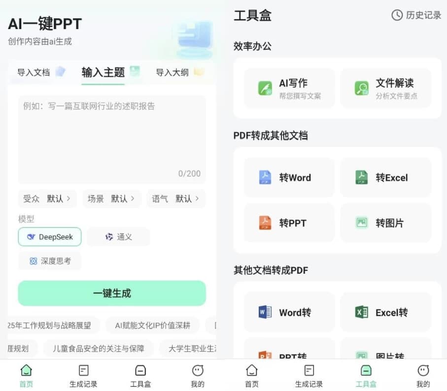 图片[1]-AI一键PPT v2.0.3 高级版-酷软
