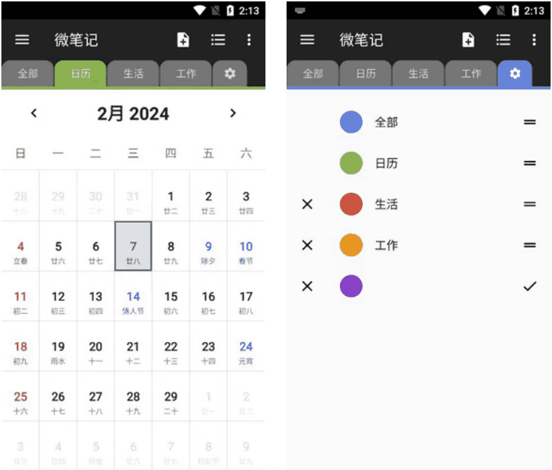WeNote 微笔记 v6.30，简易好用的记事本备忘录，去广告解锁高级版