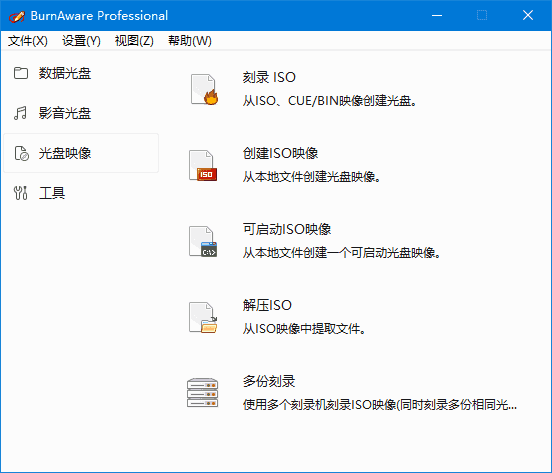 BurnAware Pro(光盘刻录软件) v18.6 多语便携版