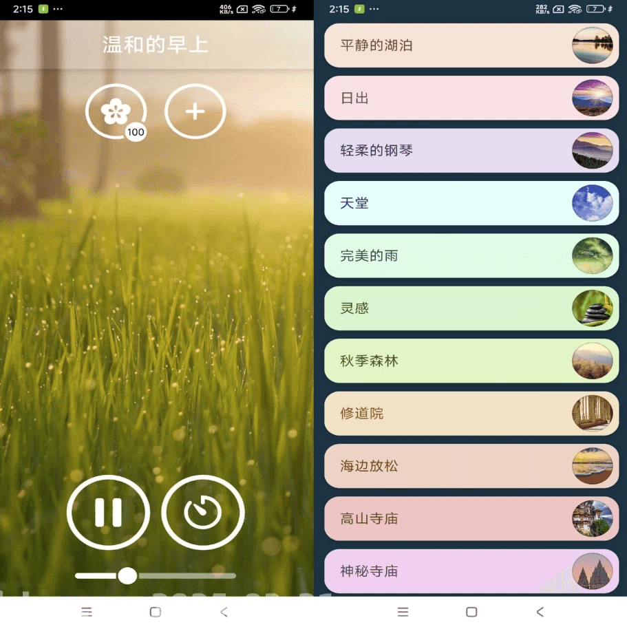 冥想音乐 v3.4.2 解锁去广告