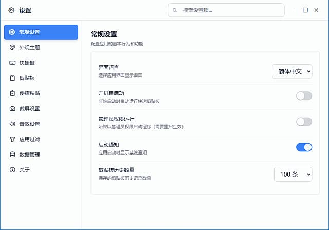 图片[1]-QuickClipboard(剪贴板增强管理工具) v0.5.0 多语便携版-酷软