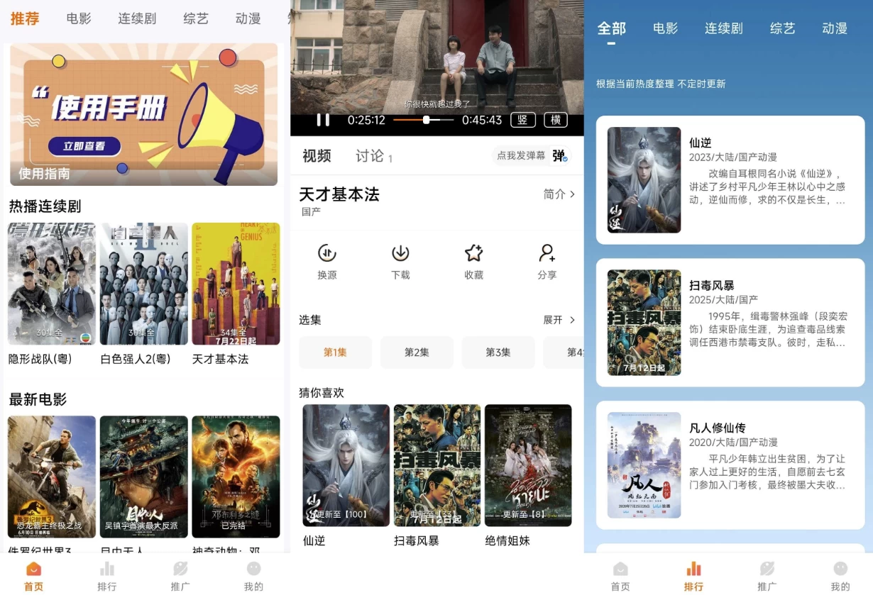 图片[1]-追番达人 v6.2.2 去广告-酷软