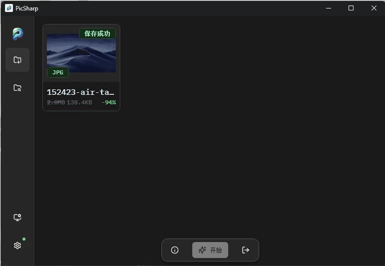 图片[1]-PicSharp 图片压缩工具 v2.2.1-酷软