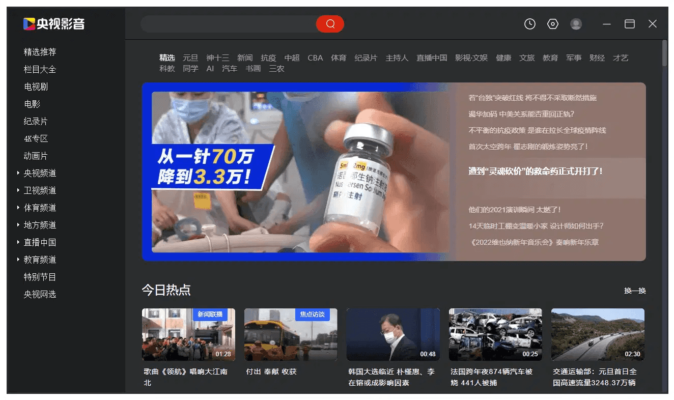 CCTV 客户端 央视影音 去广告版 | CBox（6.0.3.3）