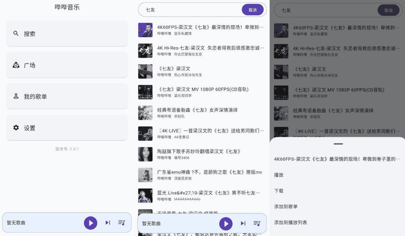 哔哔音乐 v1.3.0