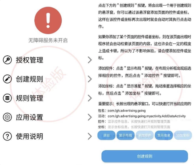 图片[1]-TapClick 自动跳过广告 v12.4 开源版-酷软