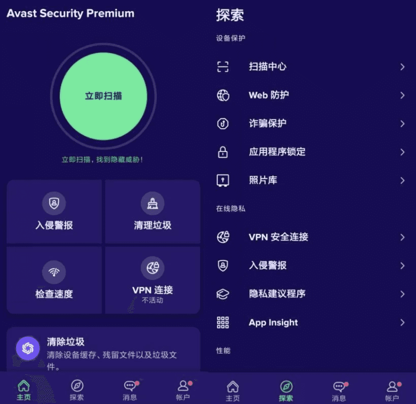Avast Cleanup 智能清理工具 v25.05.0 功能解锁