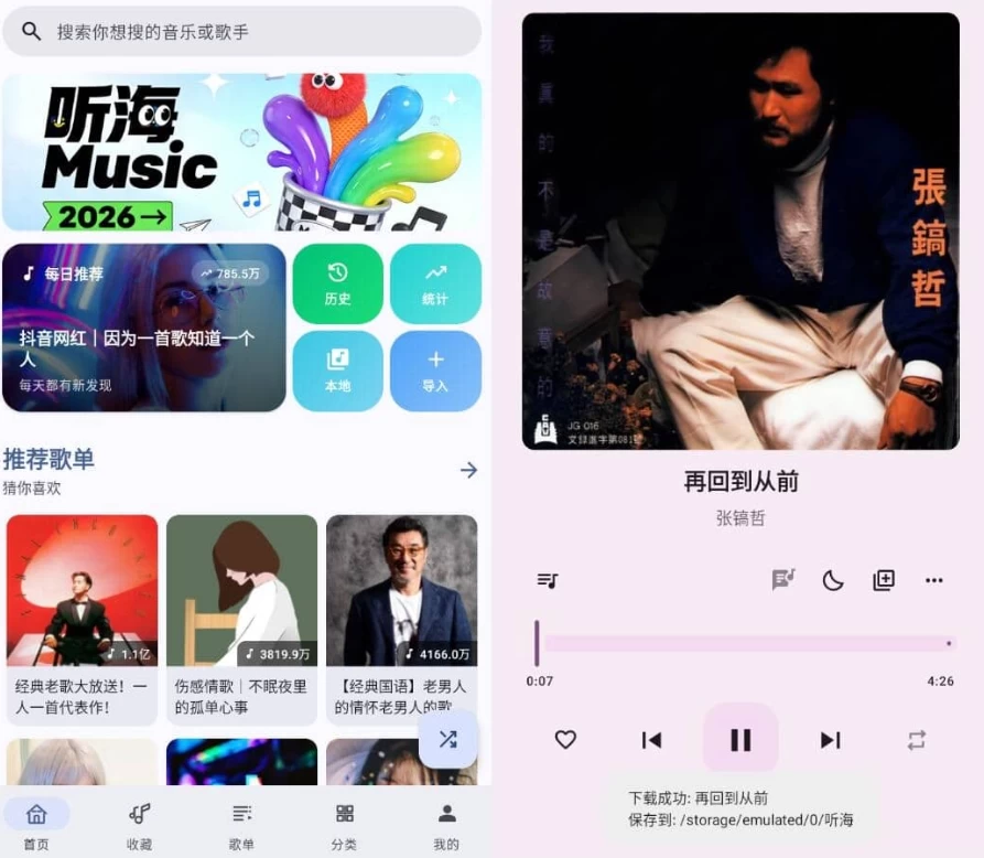 图片[1]-听海音乐 v3.0.9-酷软